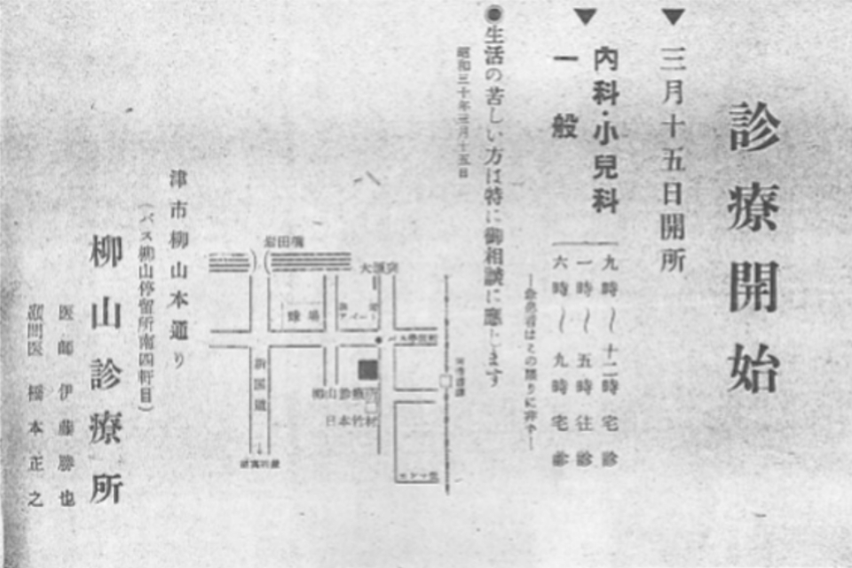 津医療生活協同組合を設立